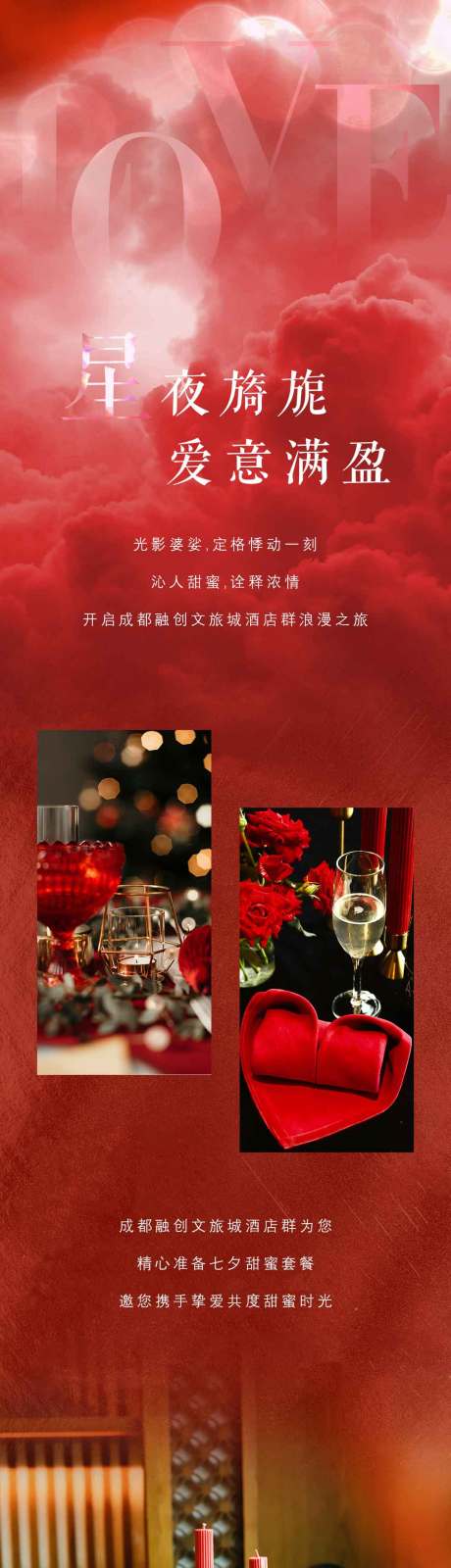 源文件下载【餐饮七夕长图】编号：22860018742312739