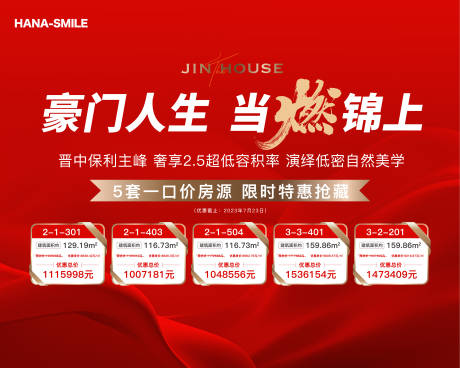 源文件下载【地产特价房海报】编号：89390018474197216