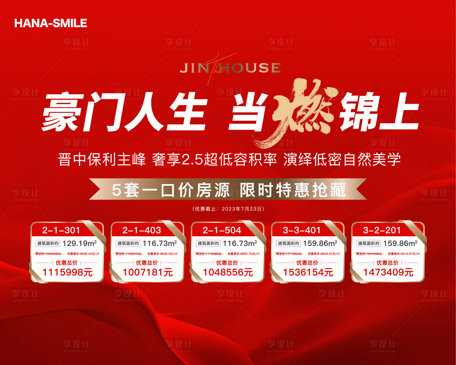 源文件下載【享設計】搜索編號：89390018474197216【地產特價房海報】