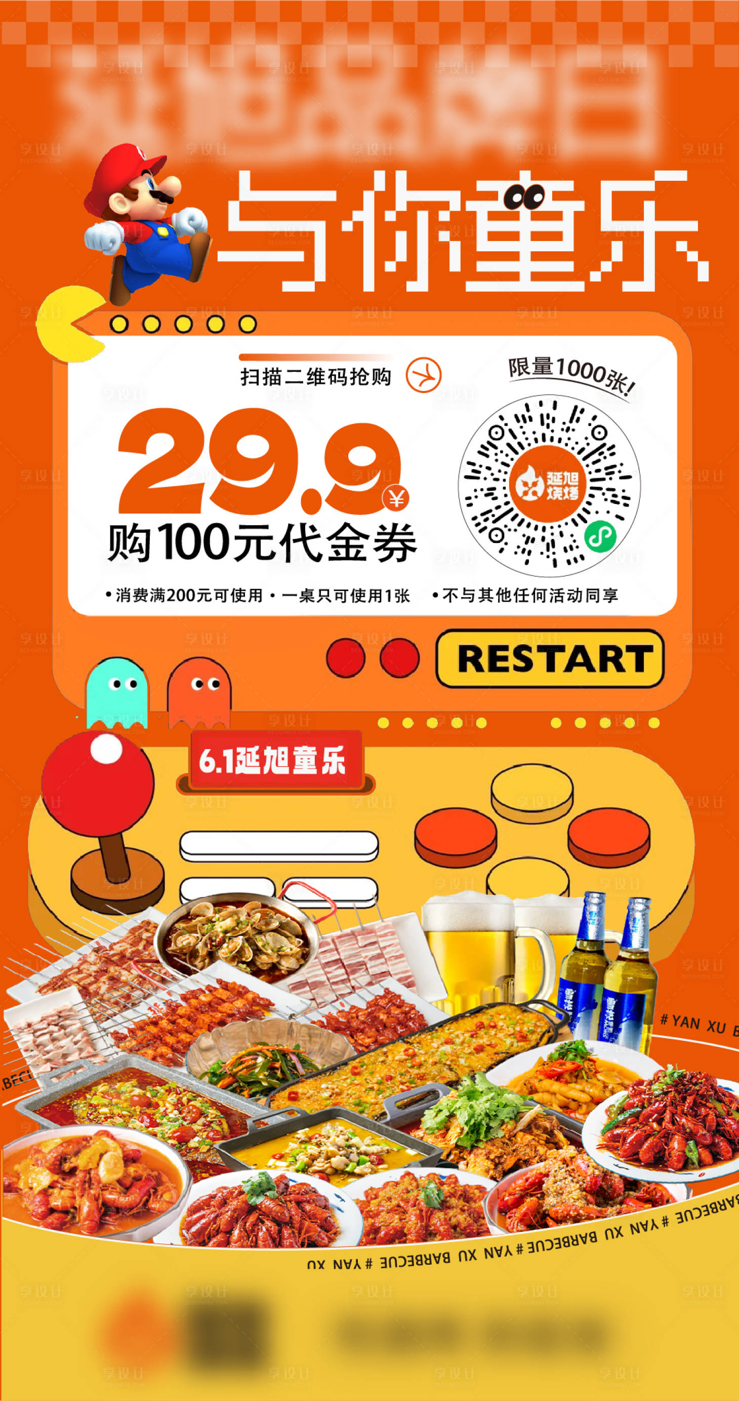 源文件下載【享設(shè)計】搜索編號：11170018911073370【商場兒童節(jié)會員日海報】
