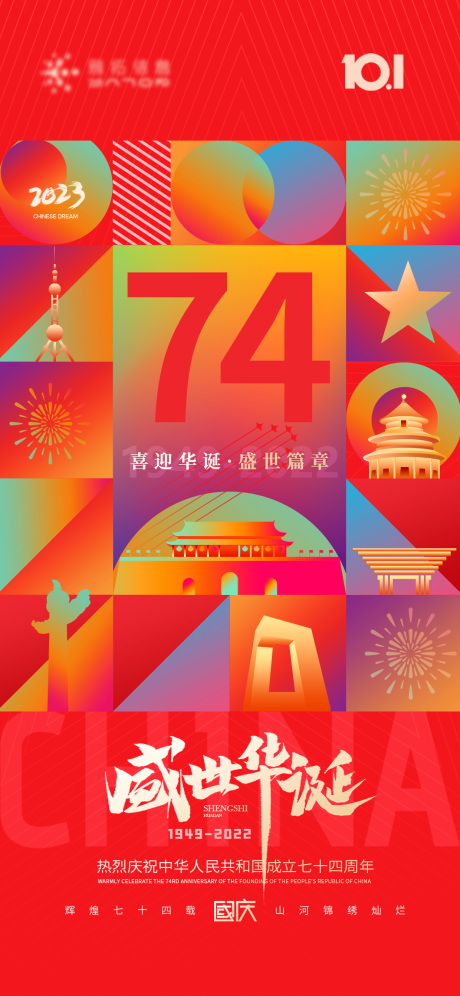 源文件下载【国庆海报】编号：20850018943016974