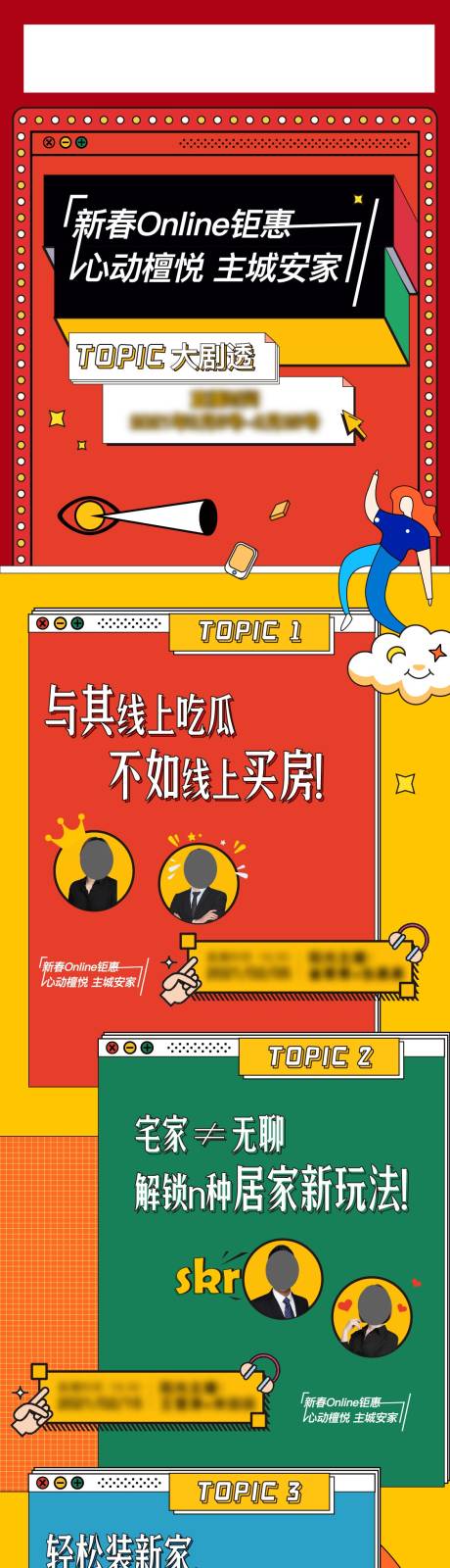 源文件下载【新春安家活动长图】编号：20230803112039747