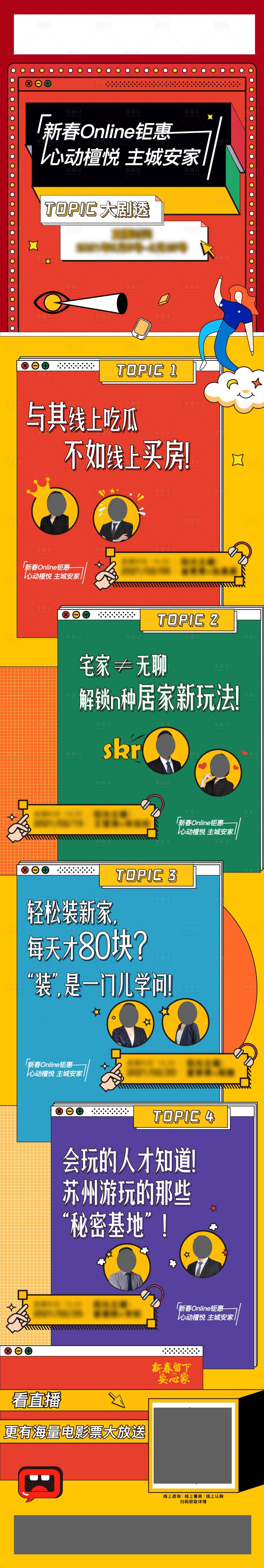 源文件下载【享设计】搜索编号：68220018486302829【新春安家活动长图】