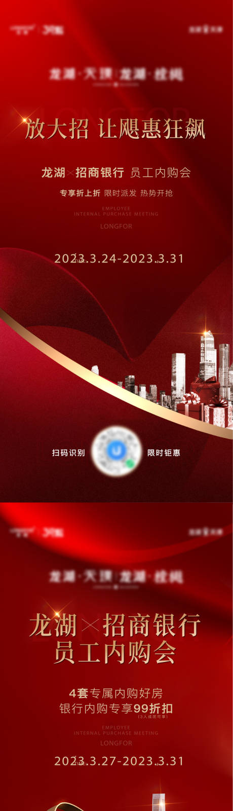 源文件下載【享設計】搜索編號：27520018505364208【熱銷內購會海報】