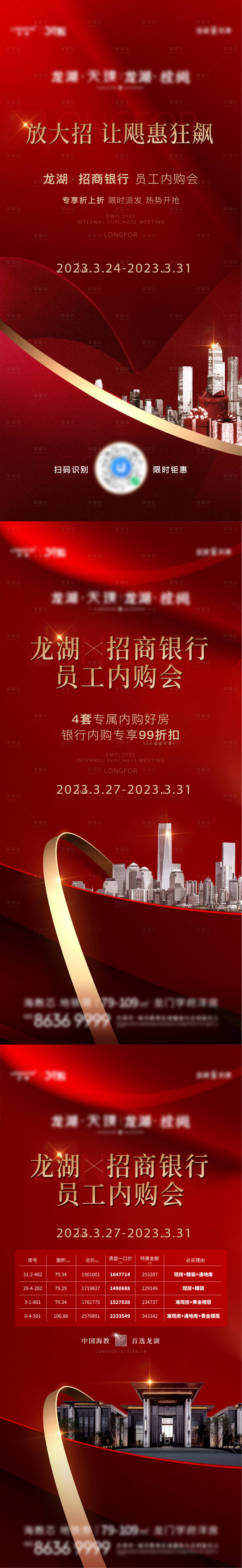 源文件下載【享設(shè)計】搜索編號：27520018505364208【熱銷內(nèi)購會海報】