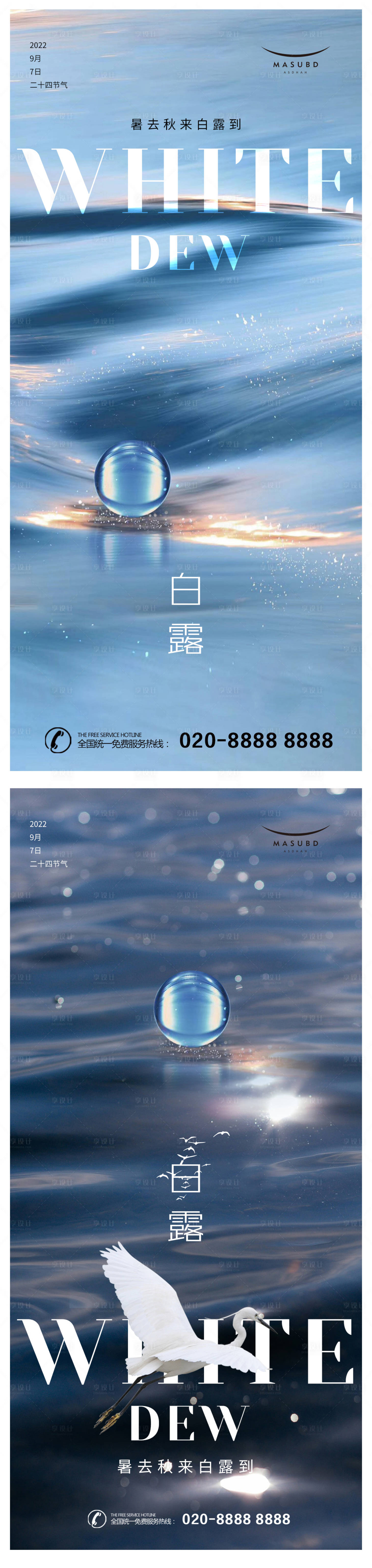 源文件下載【享設(shè)計(jì)】搜索編號：71920018825222199【白露海報(bào)】