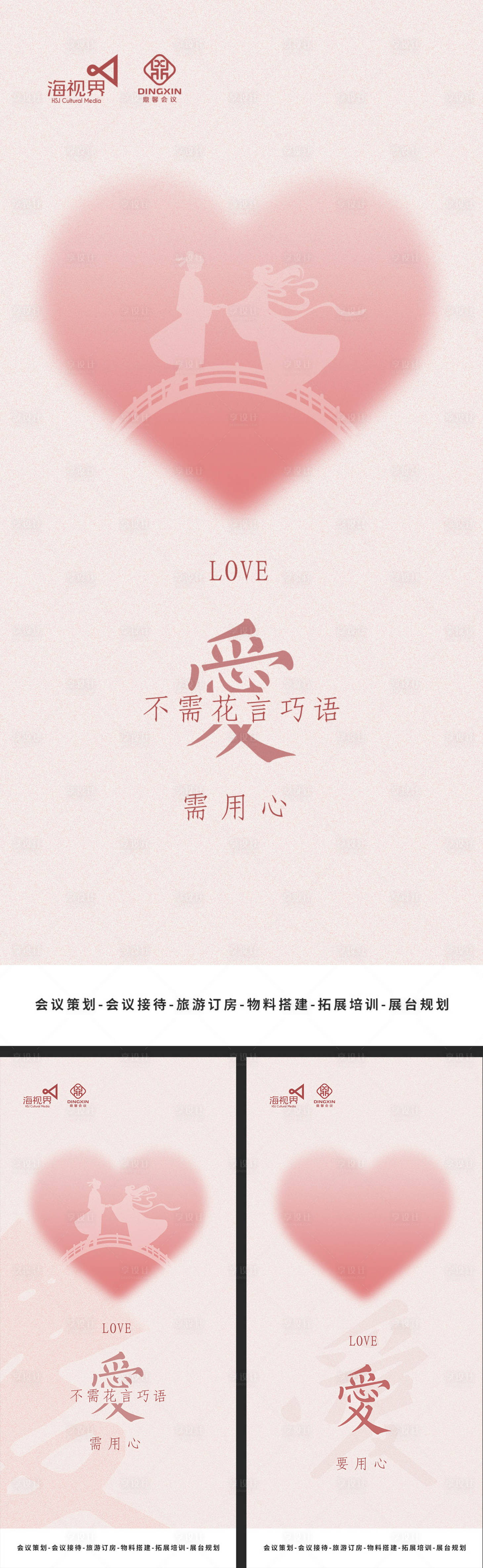 源文件下载【享设计】搜索编号：49180018739313490【七夕情人节海报】