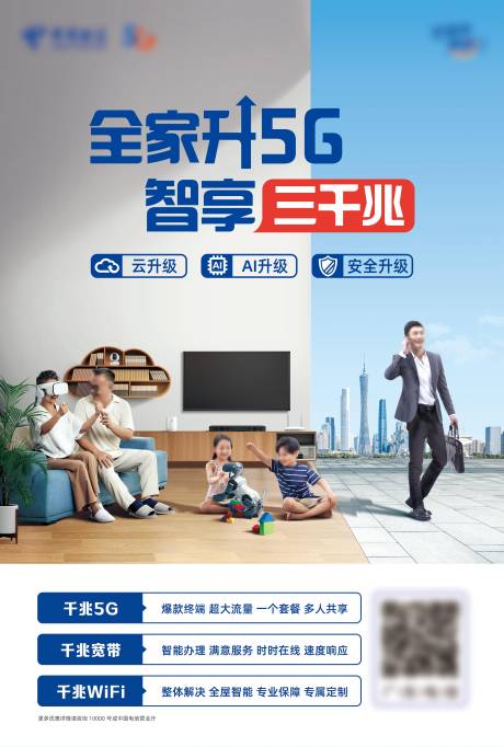 源文件下载【通信海报】编号：24630018683954578