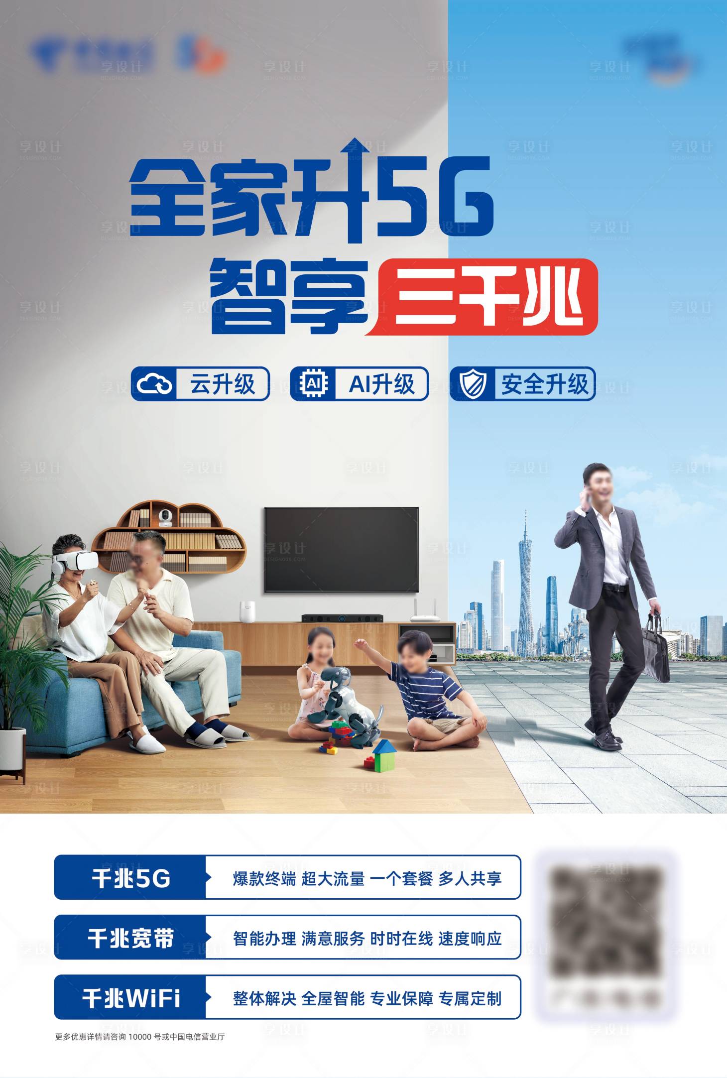 源文件下载【通信海报】编号：24630018683954578