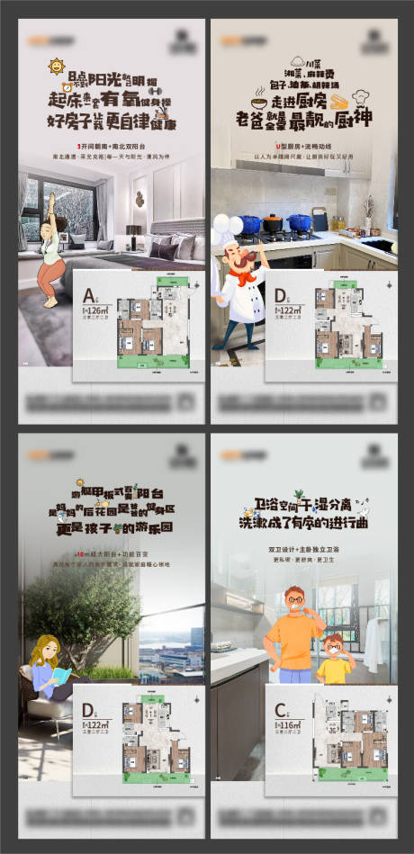 源文件下载【户型价值点海报】编号：95080018796649431