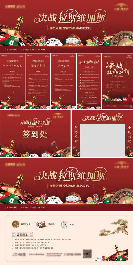 源文件下载【享设计】搜索编号：92580018804587282【地产年终活物料设计】