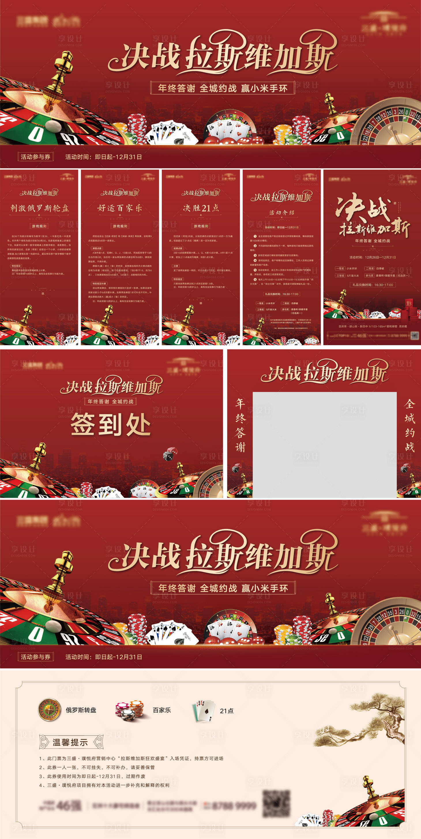 源文件下载【享设计】搜索编号：92580018804587282【地产年终活物料设计】