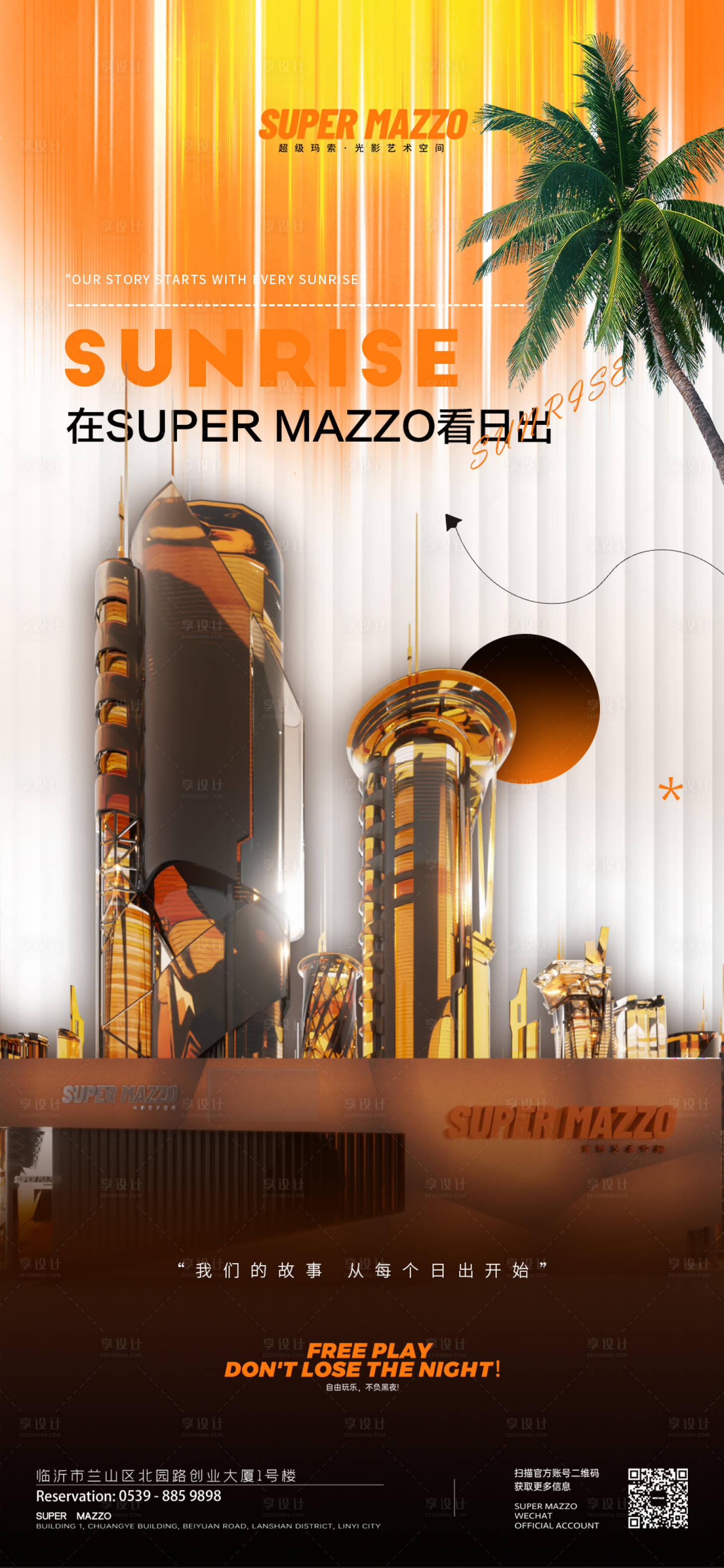 源文件下载【享设计】搜索编号：50920018730533579【酒吧日出文化活动海报】