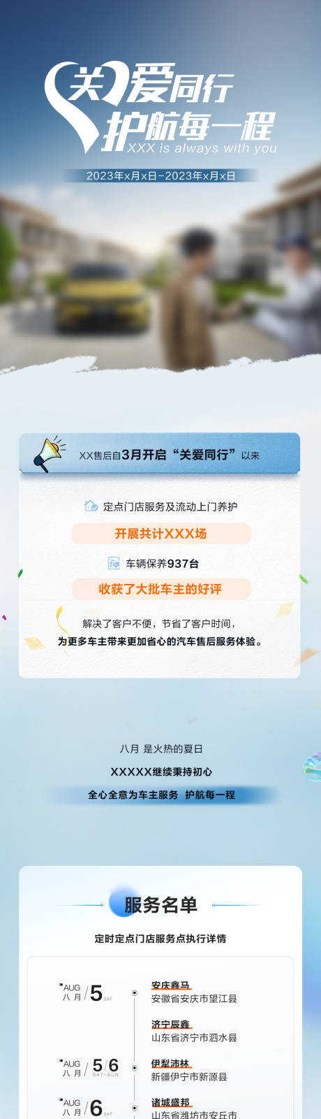 源文件下载【汽车活动长图 】编号：45160018725635474