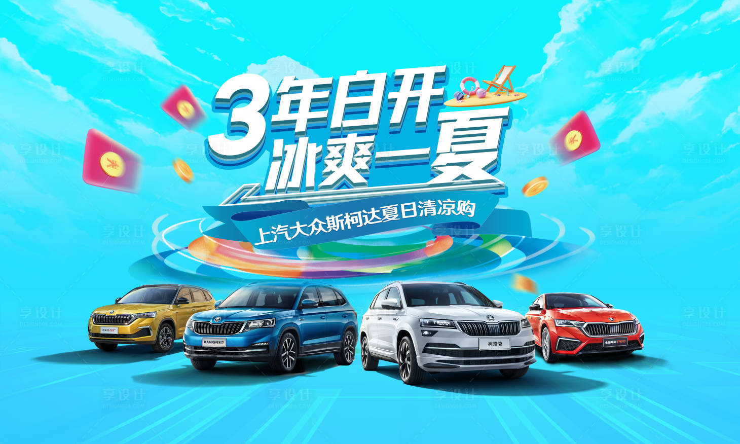 源文件下载【冰爽一夏海报】编号：89020018430018830