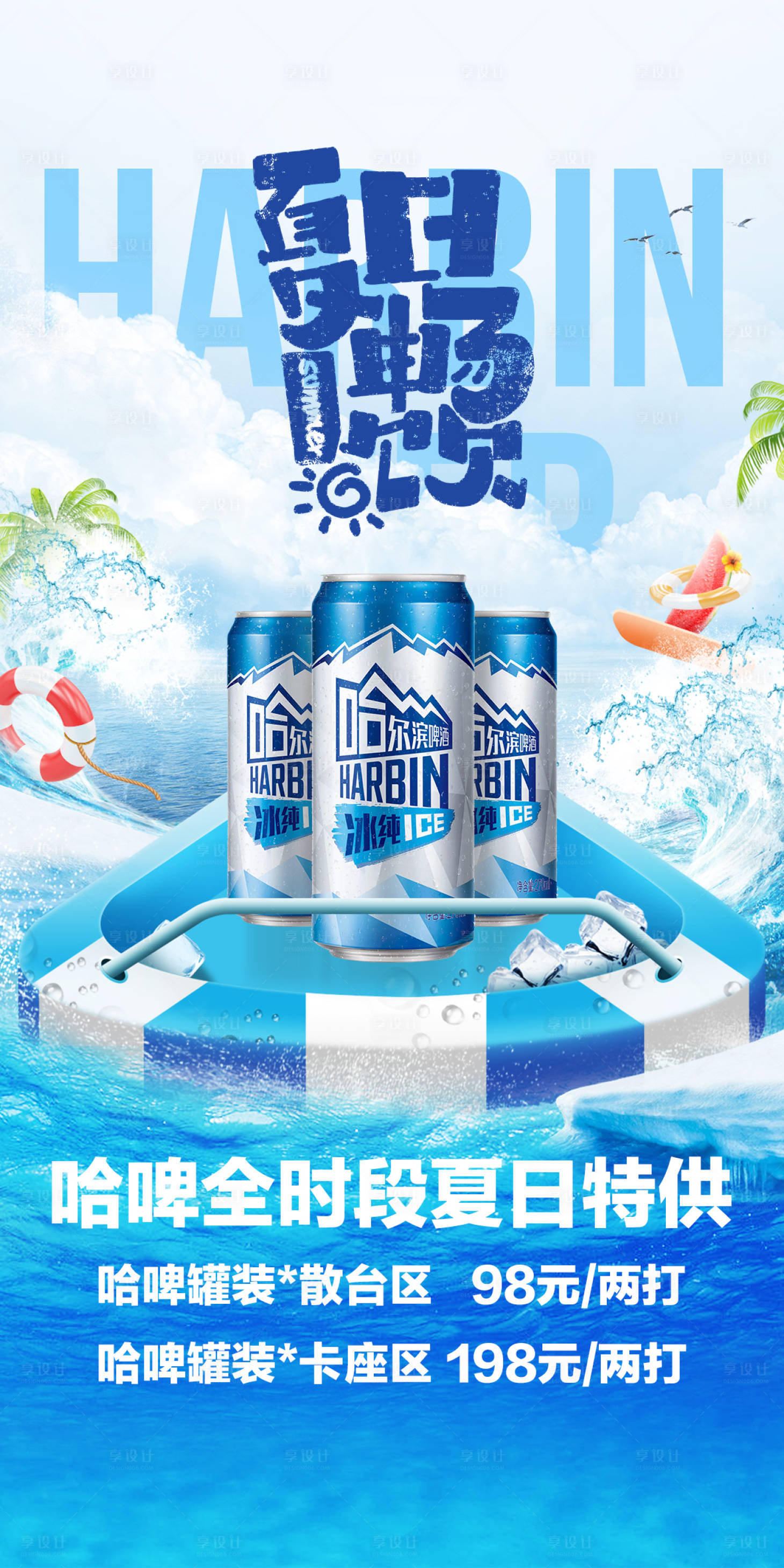 源文件下载【享设计】搜索编号：99640018568192187【酒吧酒水套餐合成海报】