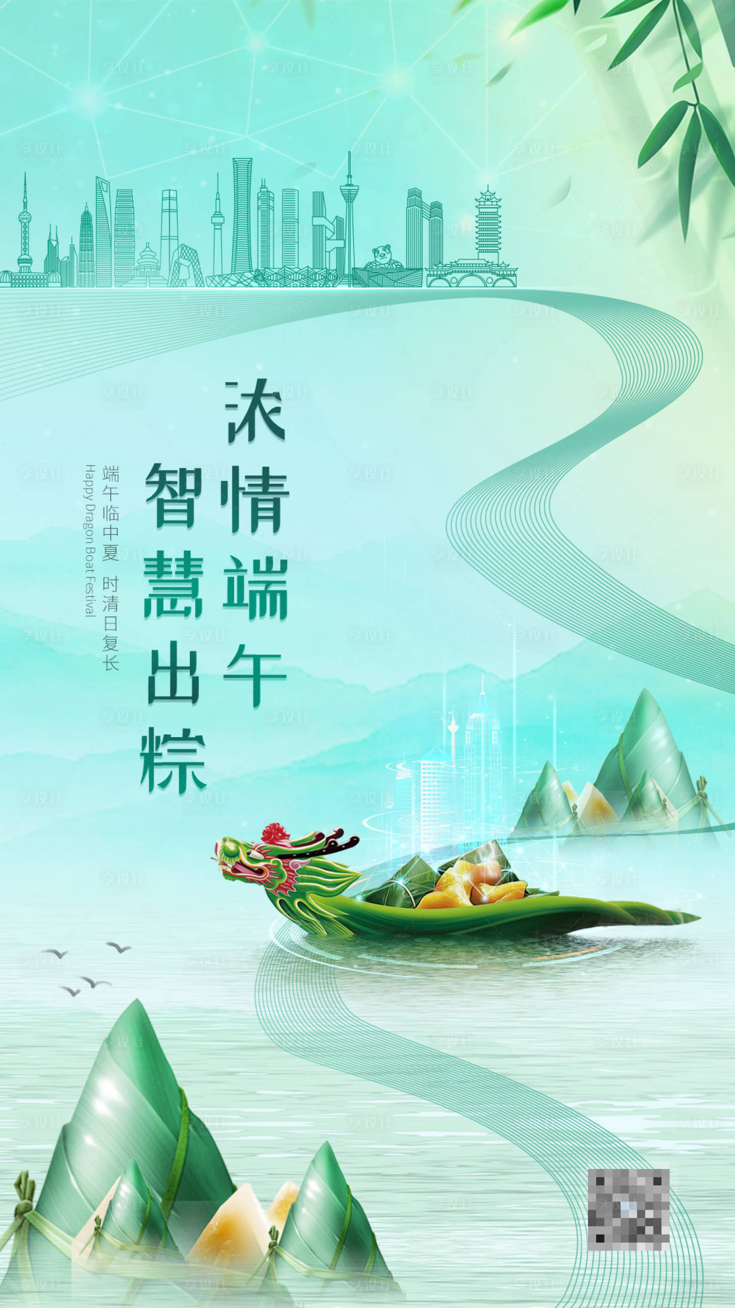 源文件下载【享设计】搜索编号：48150018500689321【端午节海报】