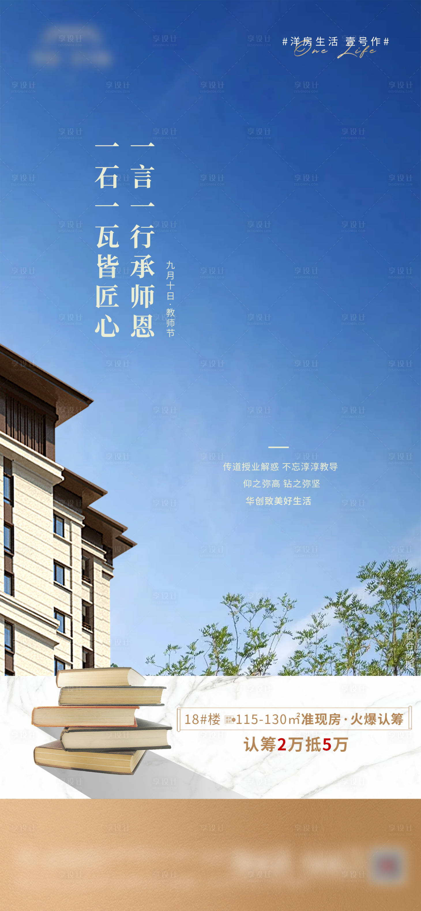 源文件下载【享设计】搜索编号：57050018926964282【地产教师节海报】