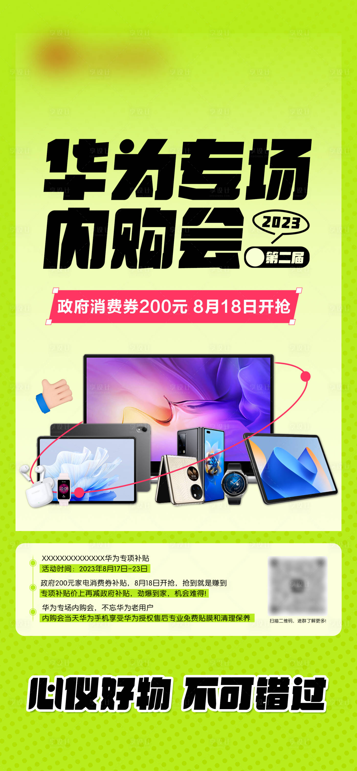 源文件下載【享設計】搜索編號：73460018997955360【電子產品專場內購會】