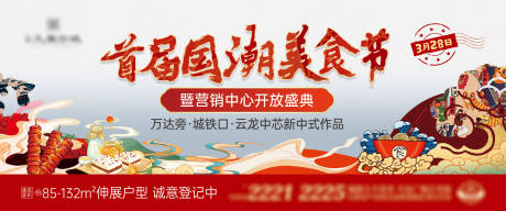 源文件下載【享設計】搜索編號：58340018802231157【中式國潮美食節開放盛典背景板】