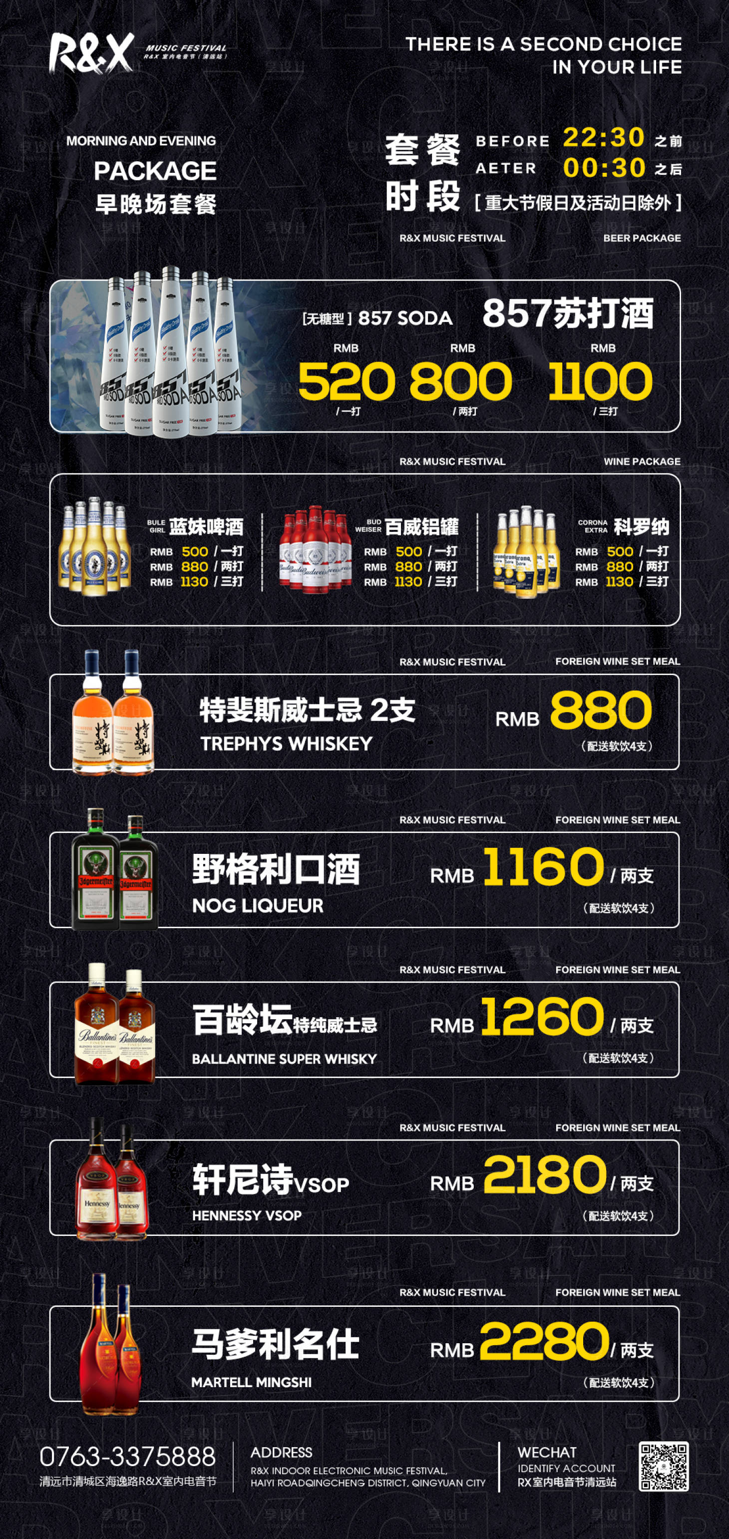 源文件下载【享设计】搜索编号：62350018540634345【酒吧套餐海报】
