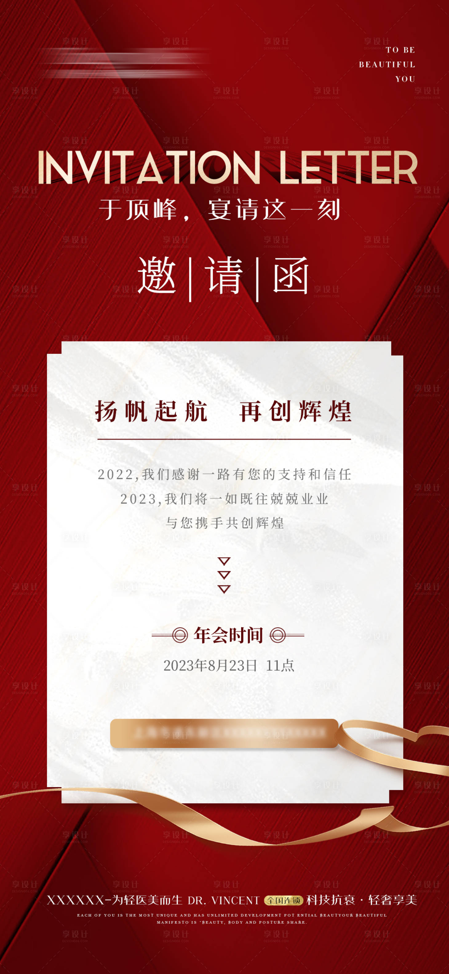 源文件下載【享設計】搜索編號：65600018690837231【醫美 】
