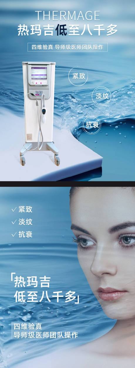 源文件下載【享設計】搜索編號：26980019023436136【醫美海報】