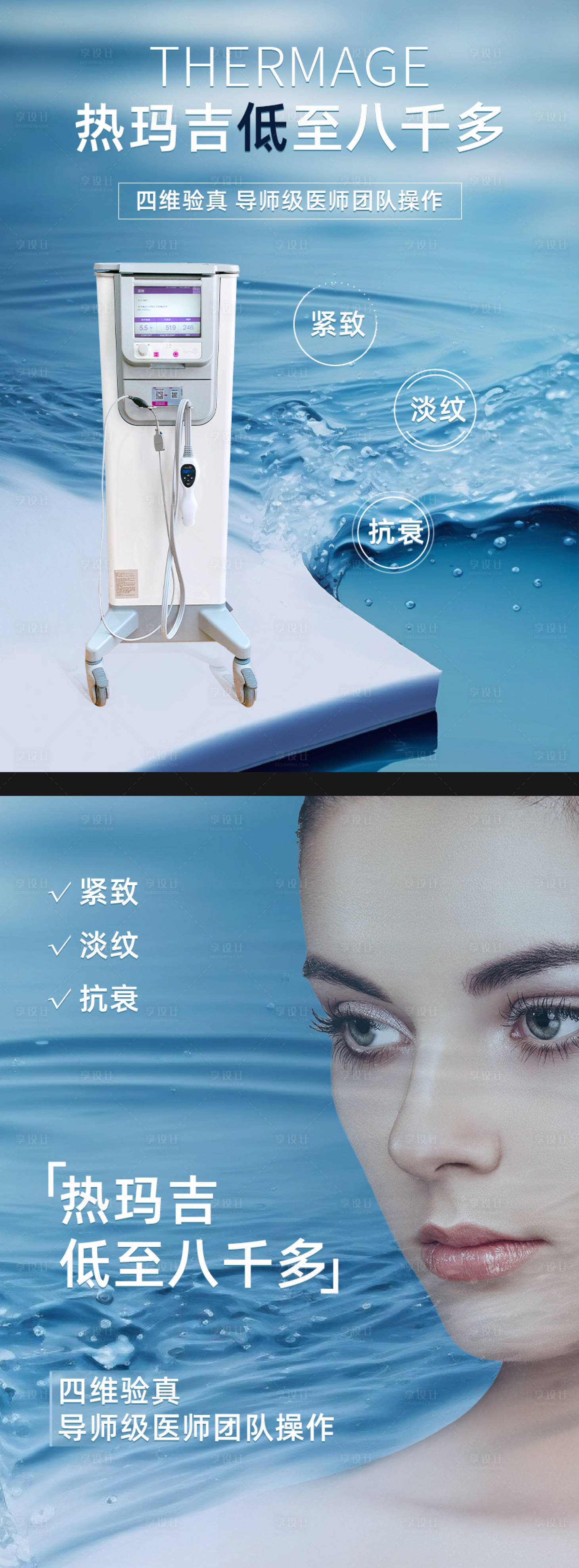 源文件下載【享設計】搜索編號：26980019023436136【醫美海報】