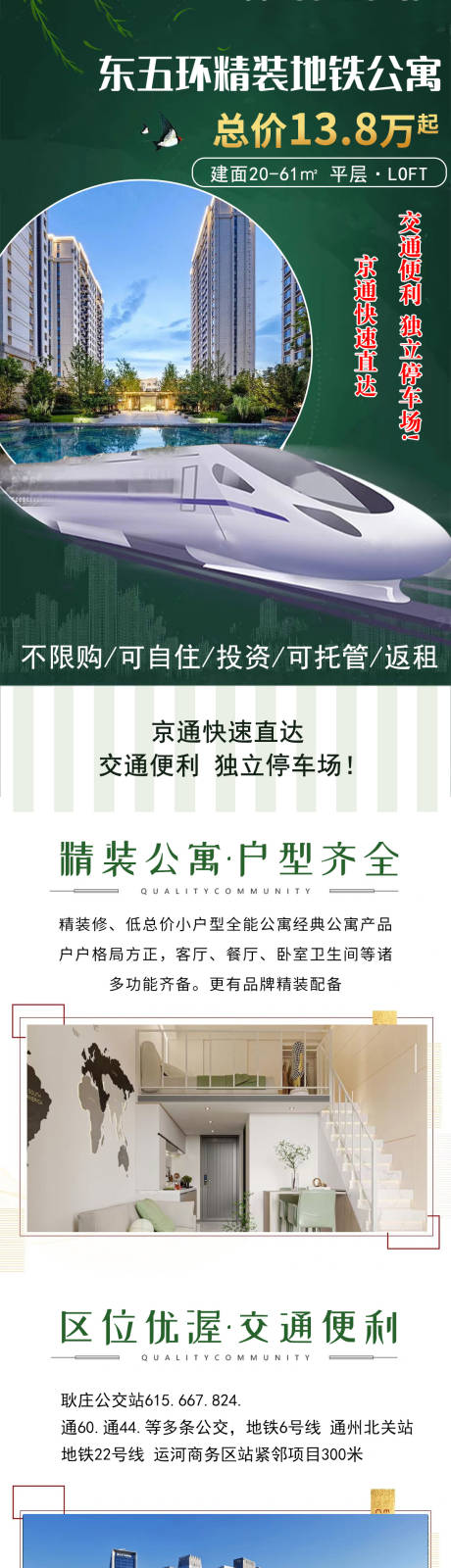源文件下載【公寓長圖】編號：87730018813914885
