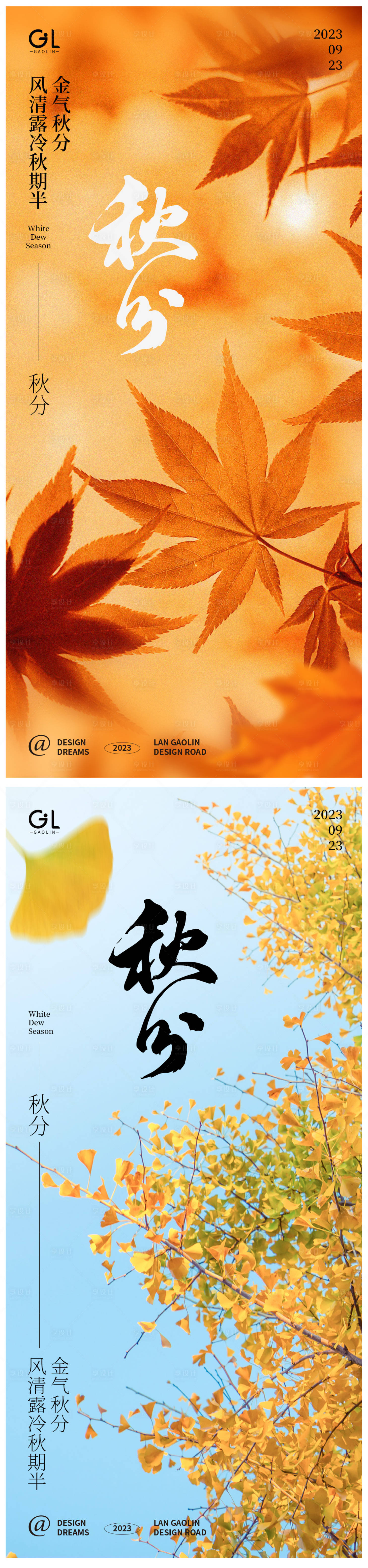 源文件下载【秋分节气海报】编号：73240018704475977