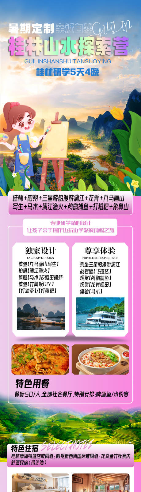 源文件下载【暑期研学营桂林海报】编号：62620018495842098