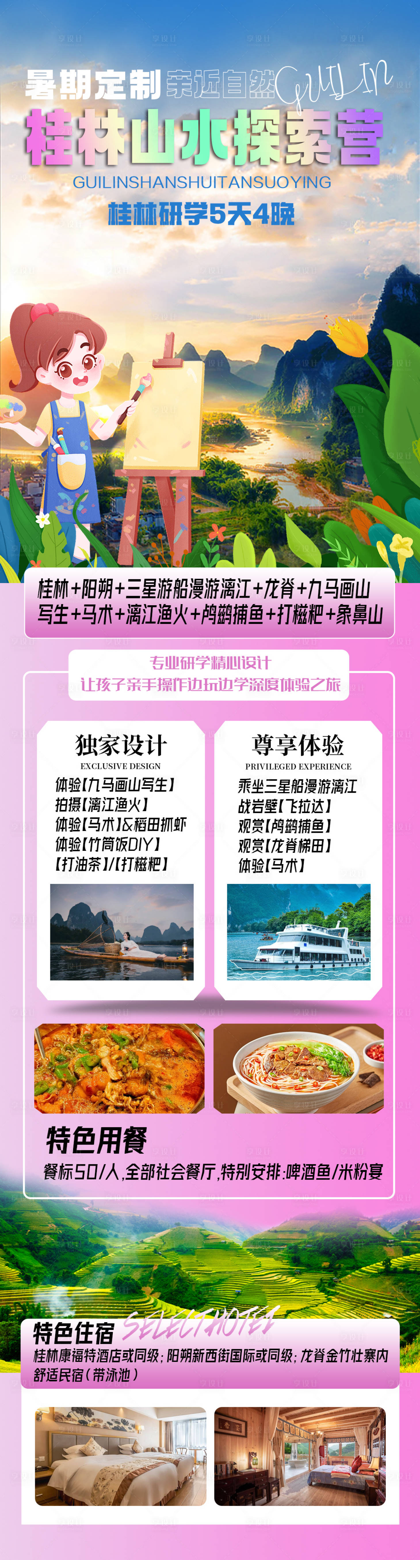 源文件下载【暑期研学营桂林海报】编号：20230803162343440