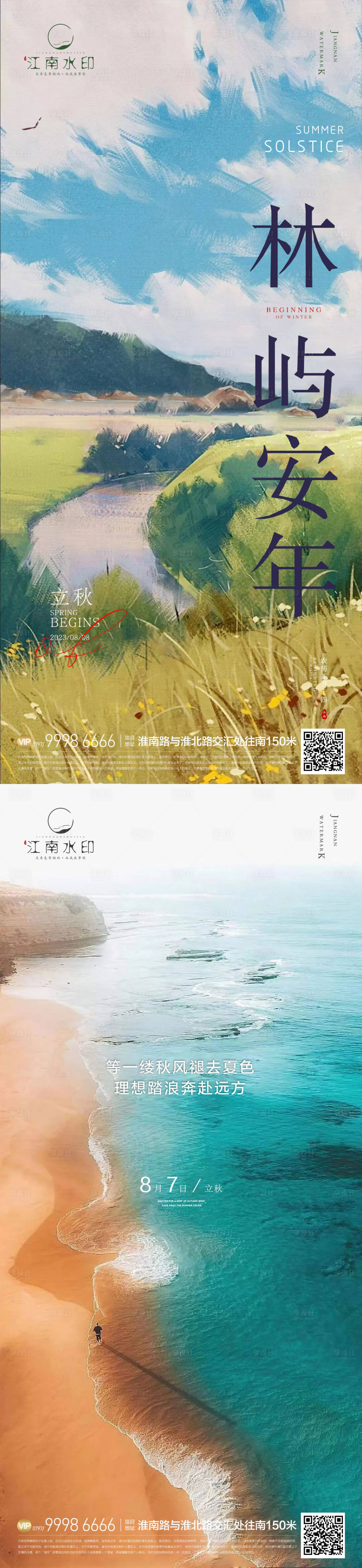 源文件下載【享設計】搜索編號：67870018534302951【立秋節氣海報】