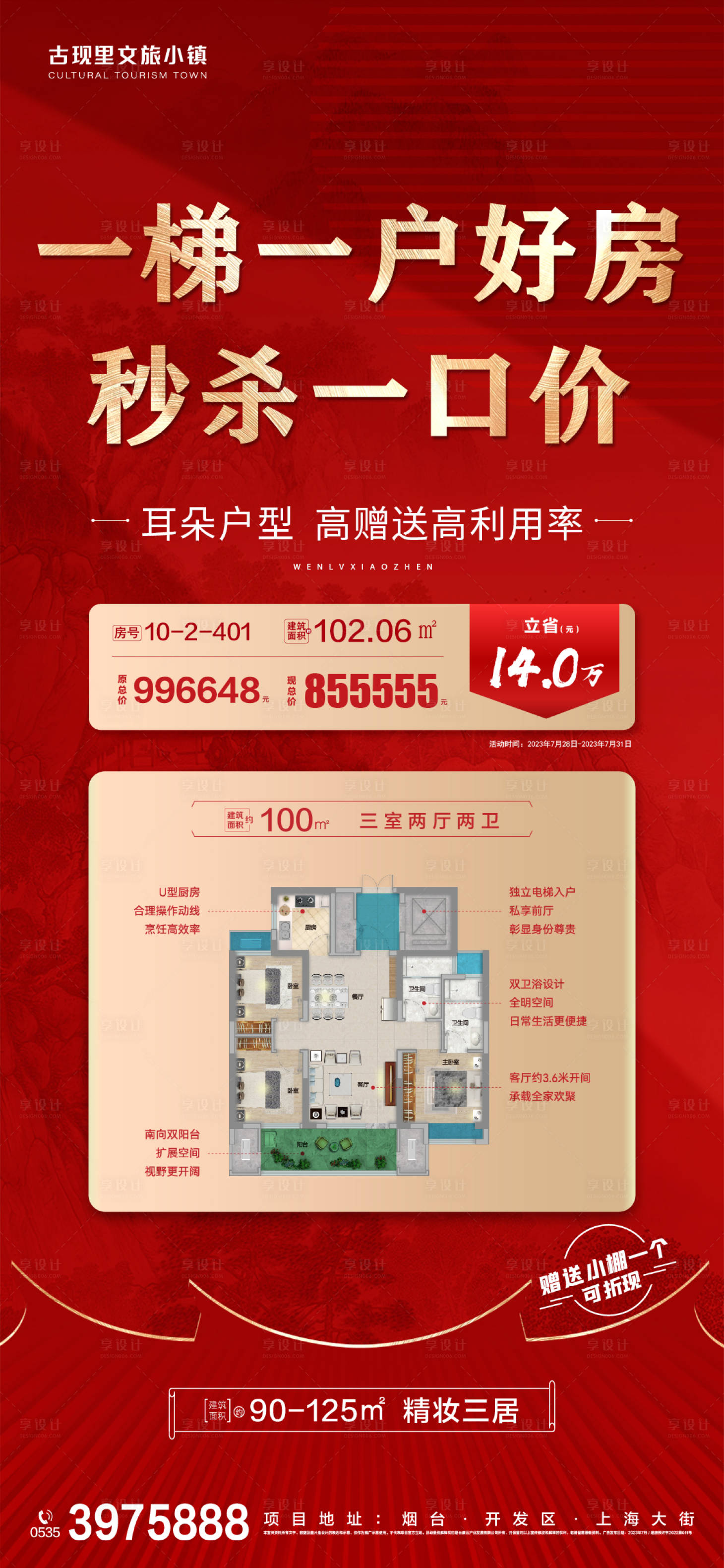 源文件下载【享设计】搜索编号：77680018509332343【钜惠秒杀热销特价房海报】