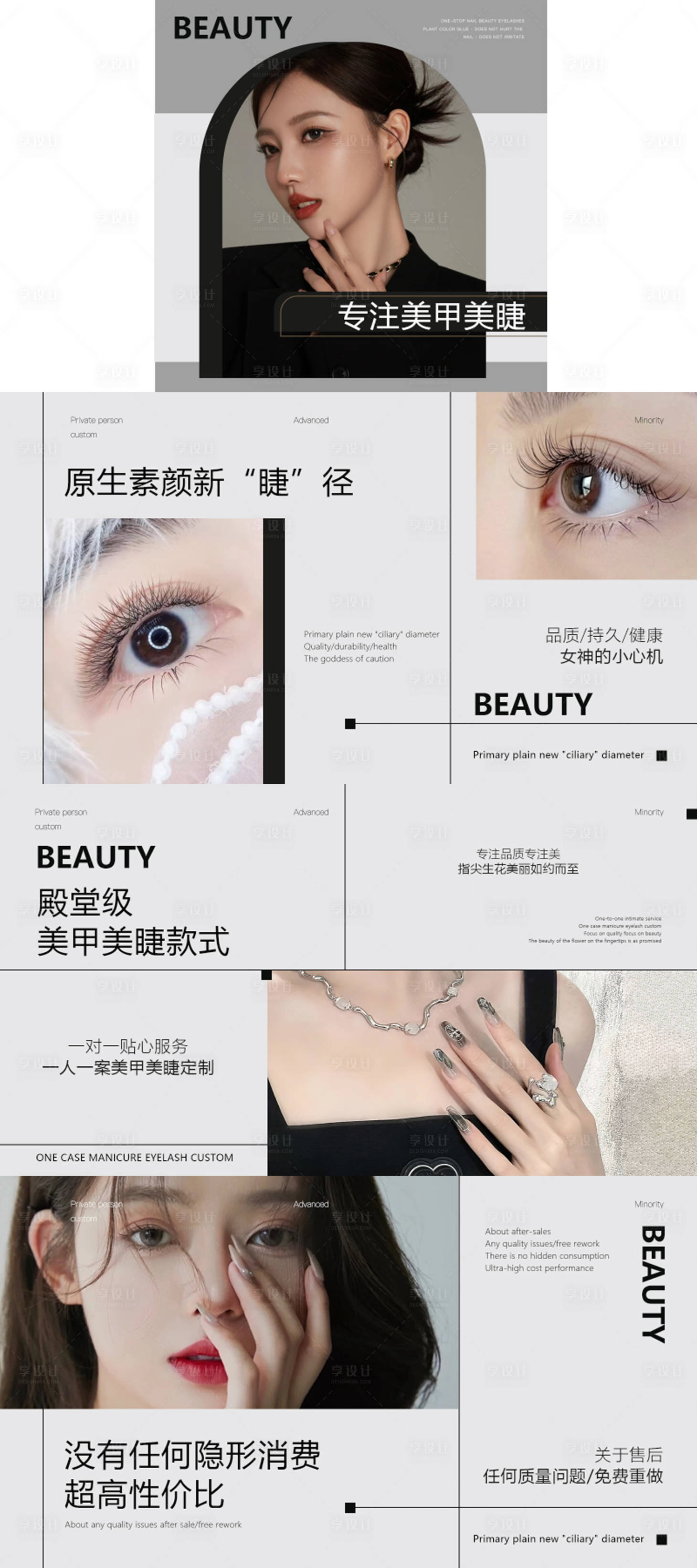 源文件下載【享設計】搜索編號：62670019056505269【美甲美睫banner】