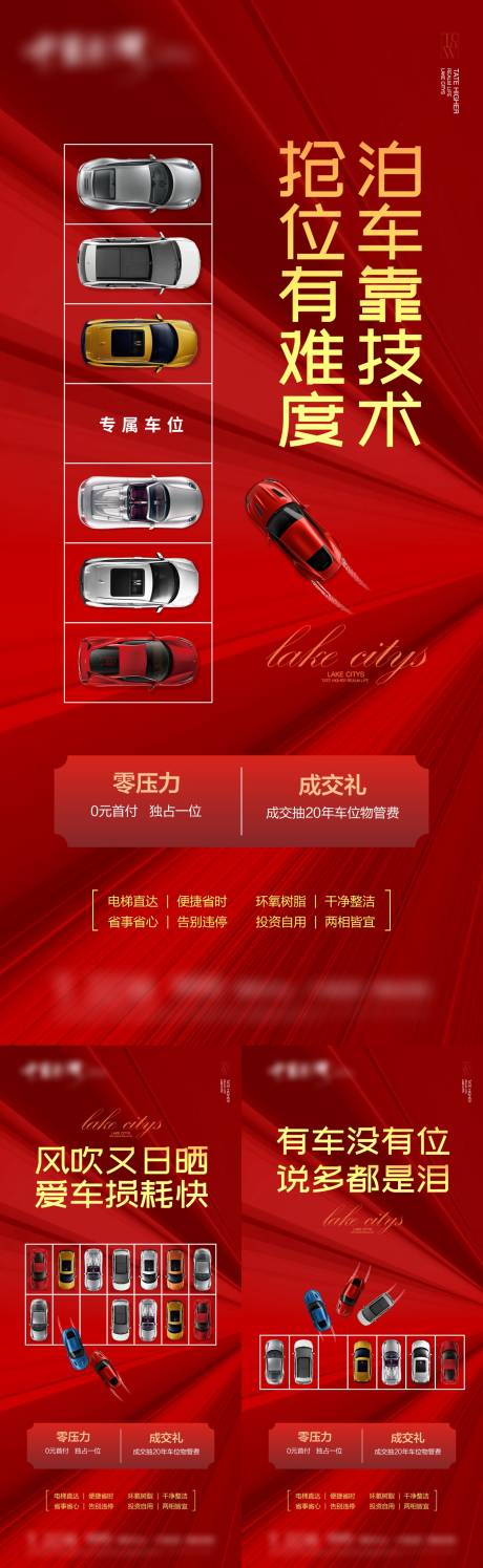 源文件下载【车位系列海报】编号：20230822163930983