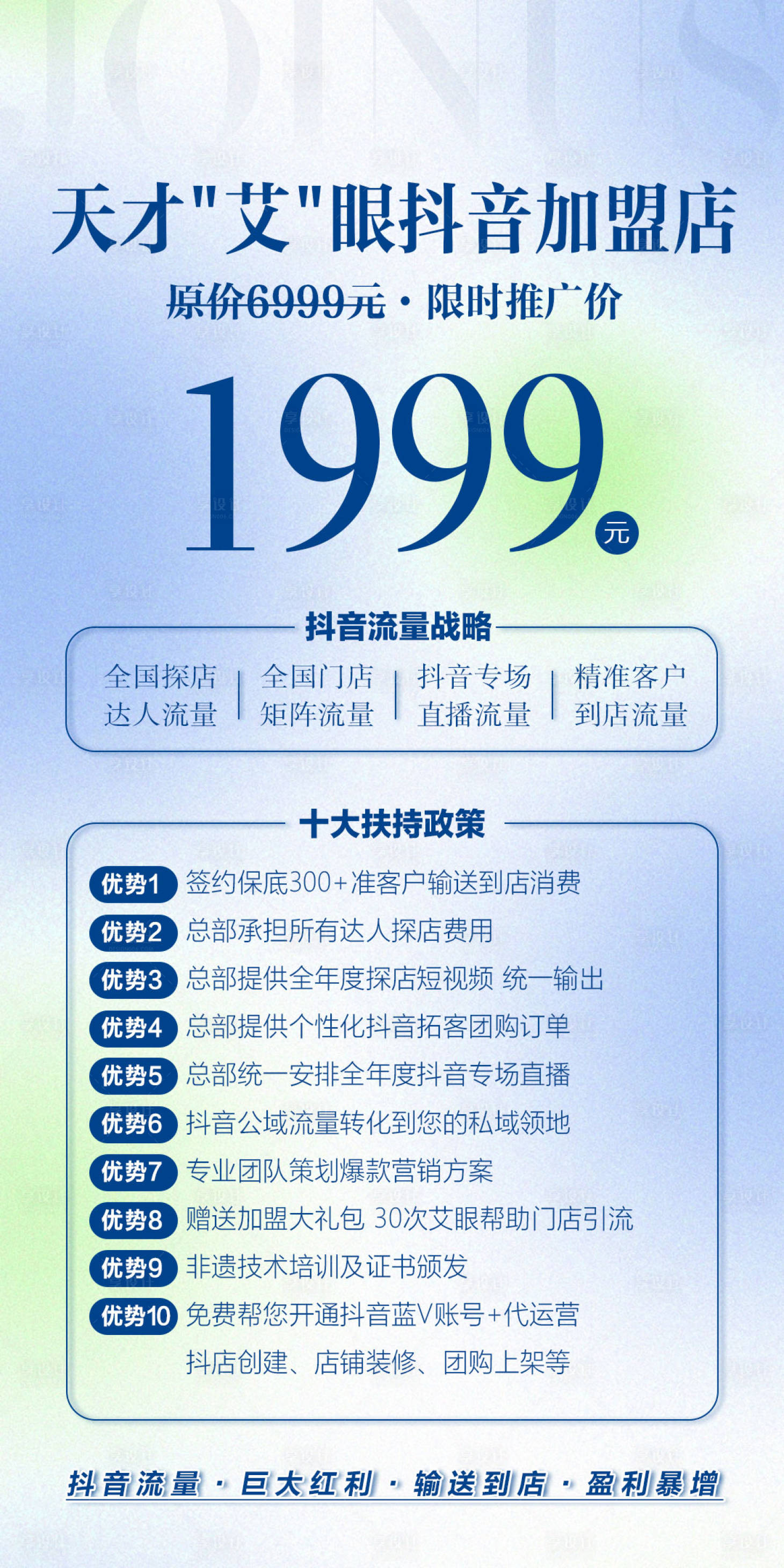 源文件下载【微商招商海报】编号：20230823110346457