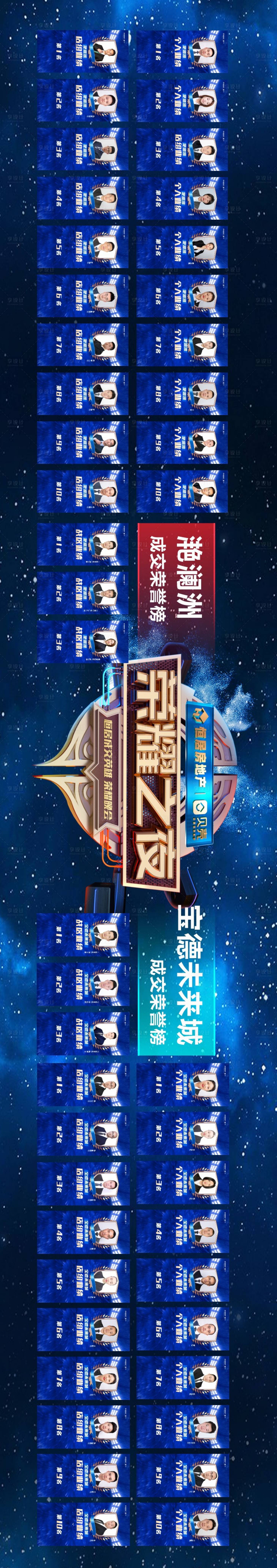 源文件下载【荣耀晚宴排行榜业绩海报展板】编号：20230807161556013