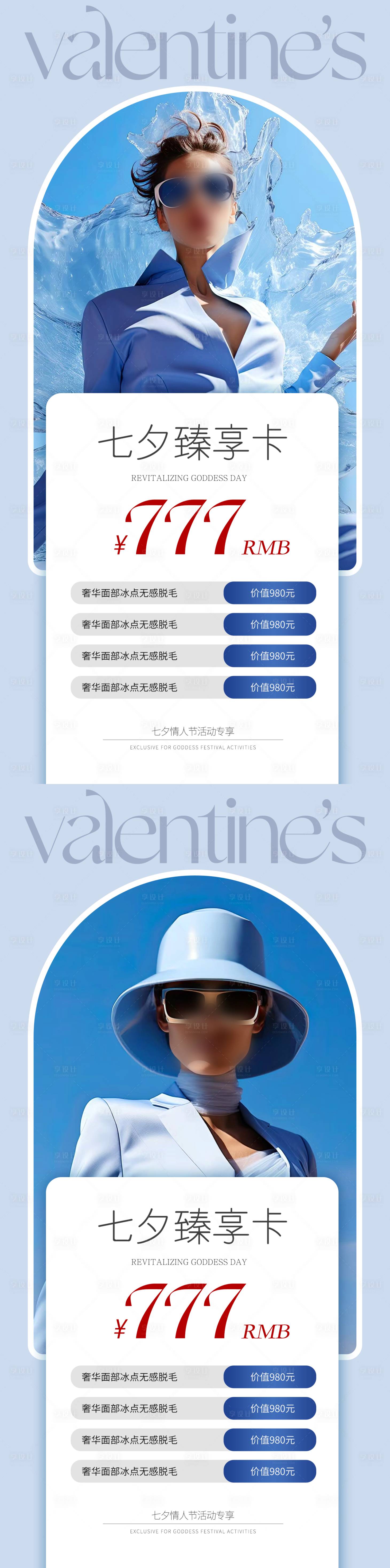 源文件下载【享设计】搜索编号：22530018578333757【七夕活动卡项海报】
