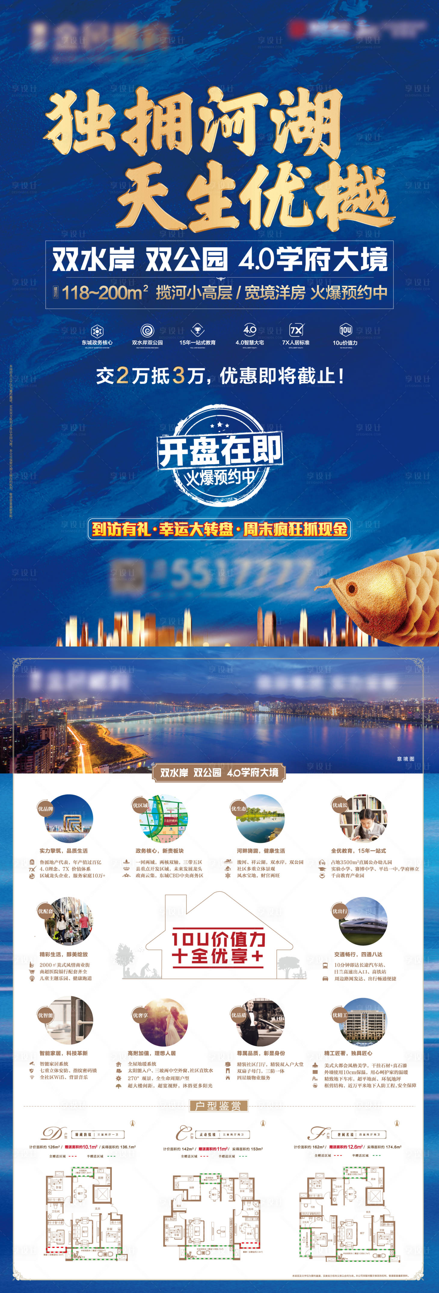 源文件下载【地产洋房价值点长图海报】编号：86500018691372793