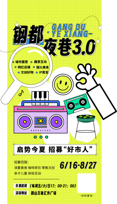 源文件下载【夜巷市集海报】编号：77880018579852137