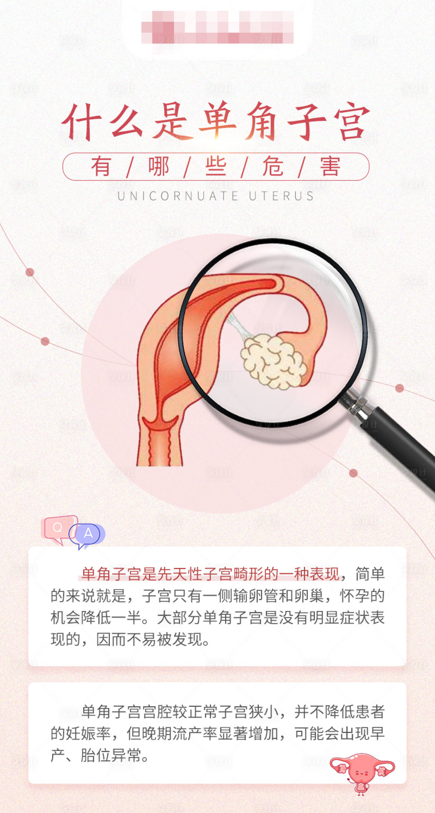 源文件下載【享設計】搜索編號：48990018918534961【備孕科普海報】