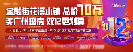 源文件下载【享设计】搜索编号：87620018522654164【地产双十二海报】