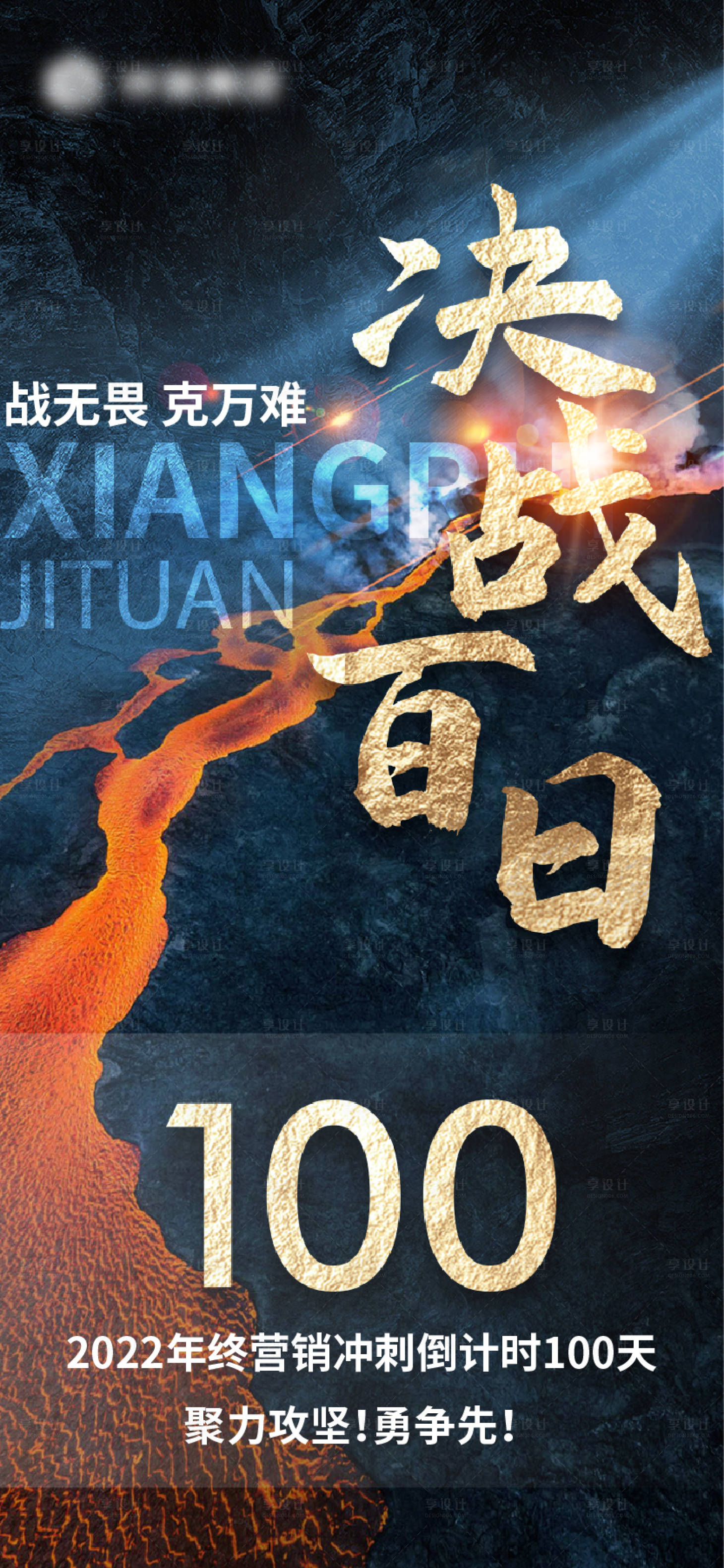 源文件下载【地产鸡血海报】编号：46250018709003112