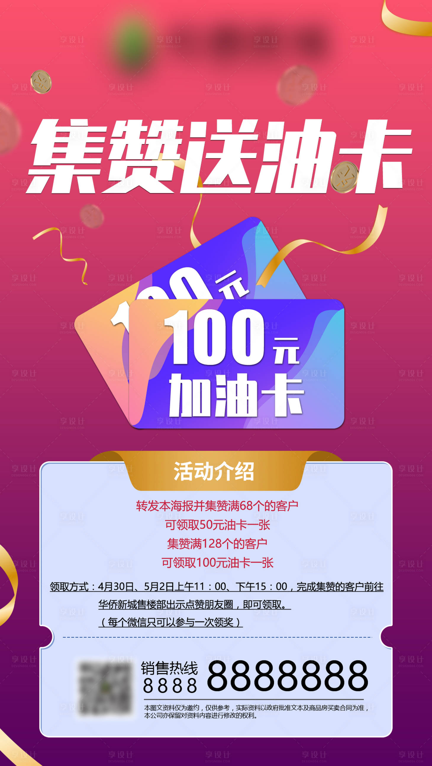 源文件下载【享设计】搜索编号：39930018696762062【地产楼盘集赞海报】