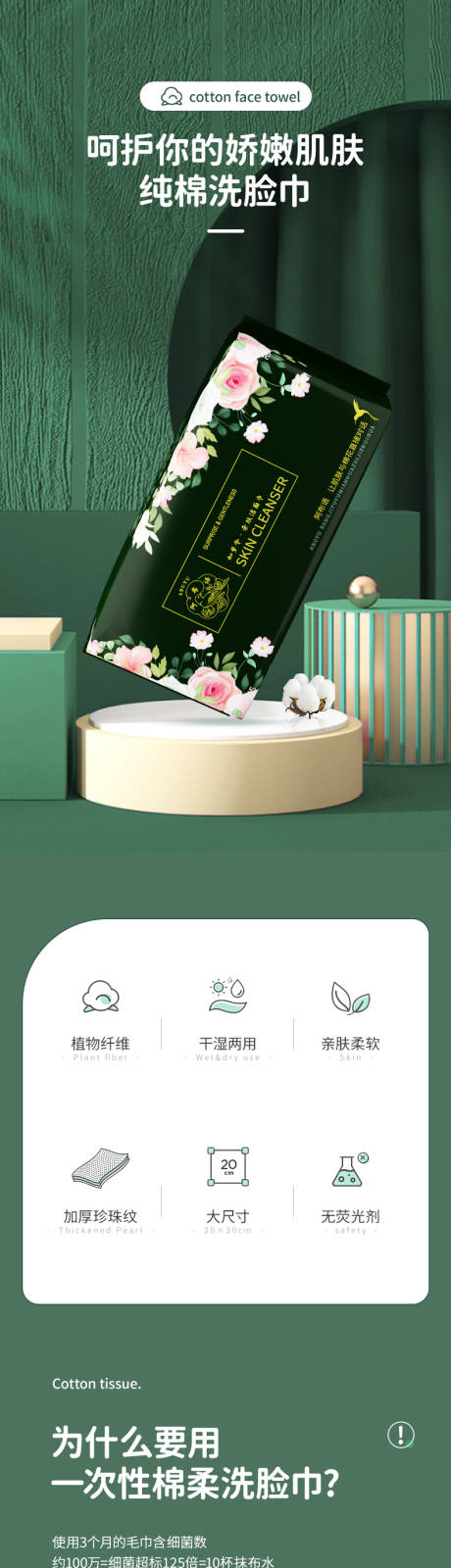 源文件下载【洗脸巾详情页】编号：94440019082252613