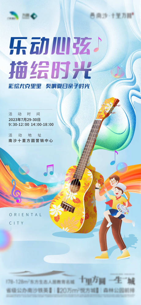 源文件下载【尤克里里绘画活动海报】编号：59700018991501062