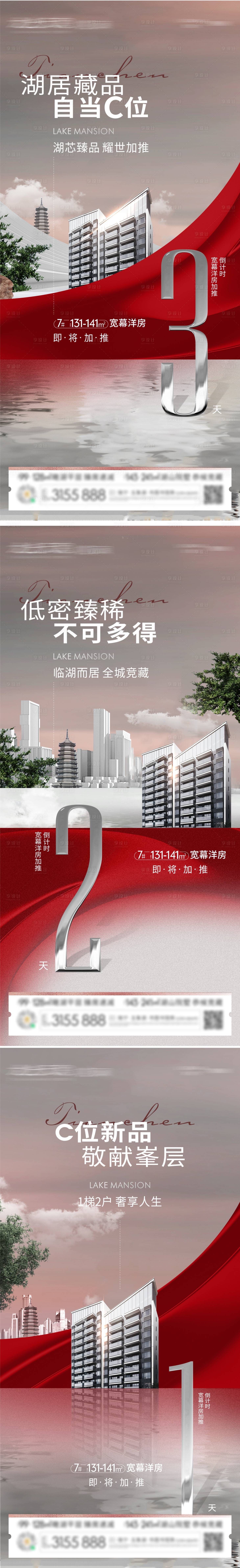 源文件下載【享設計】搜索編號：82720018575619637【地產湖居案名發(fā)布倒計時系列海報】