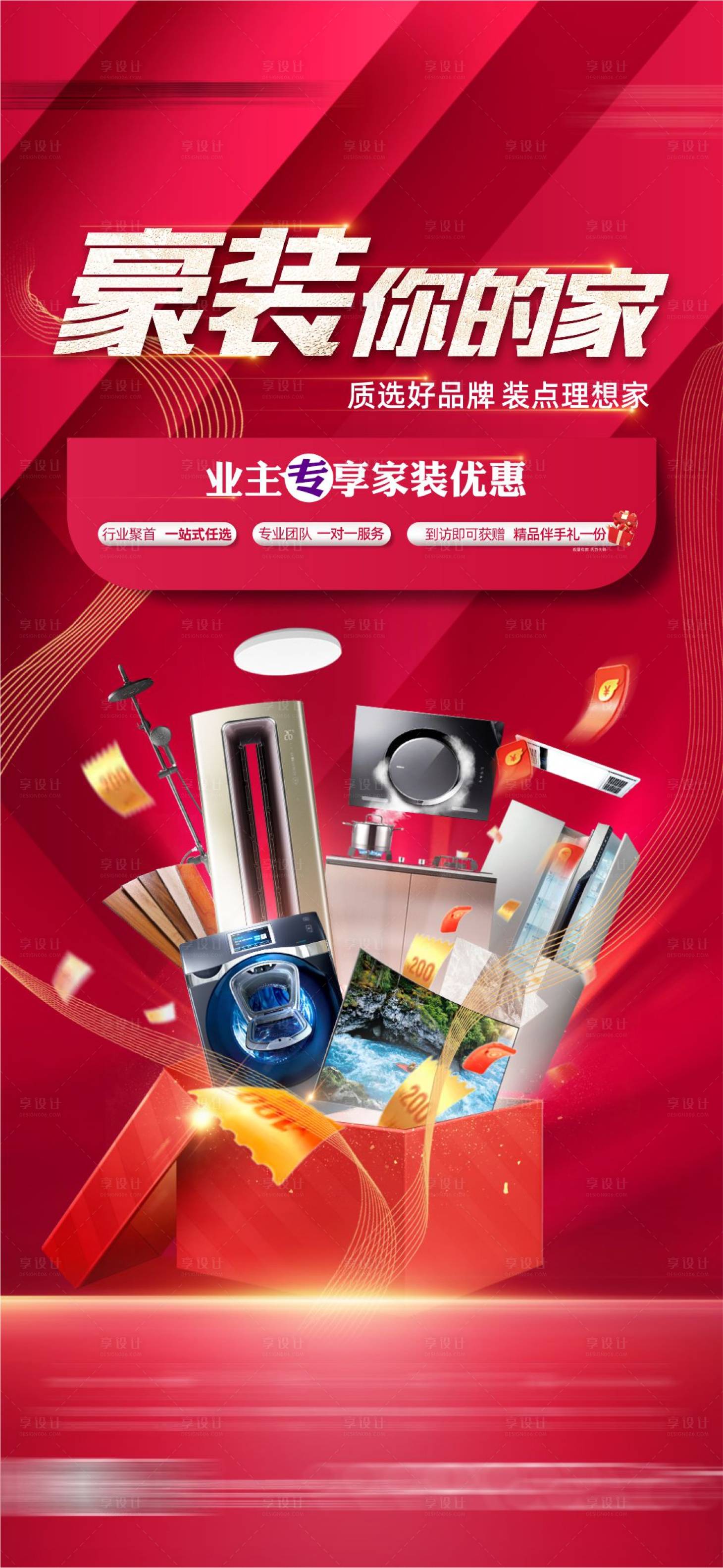 源文件下載【享設計】搜索編號：35460018588525111【地產裝修】