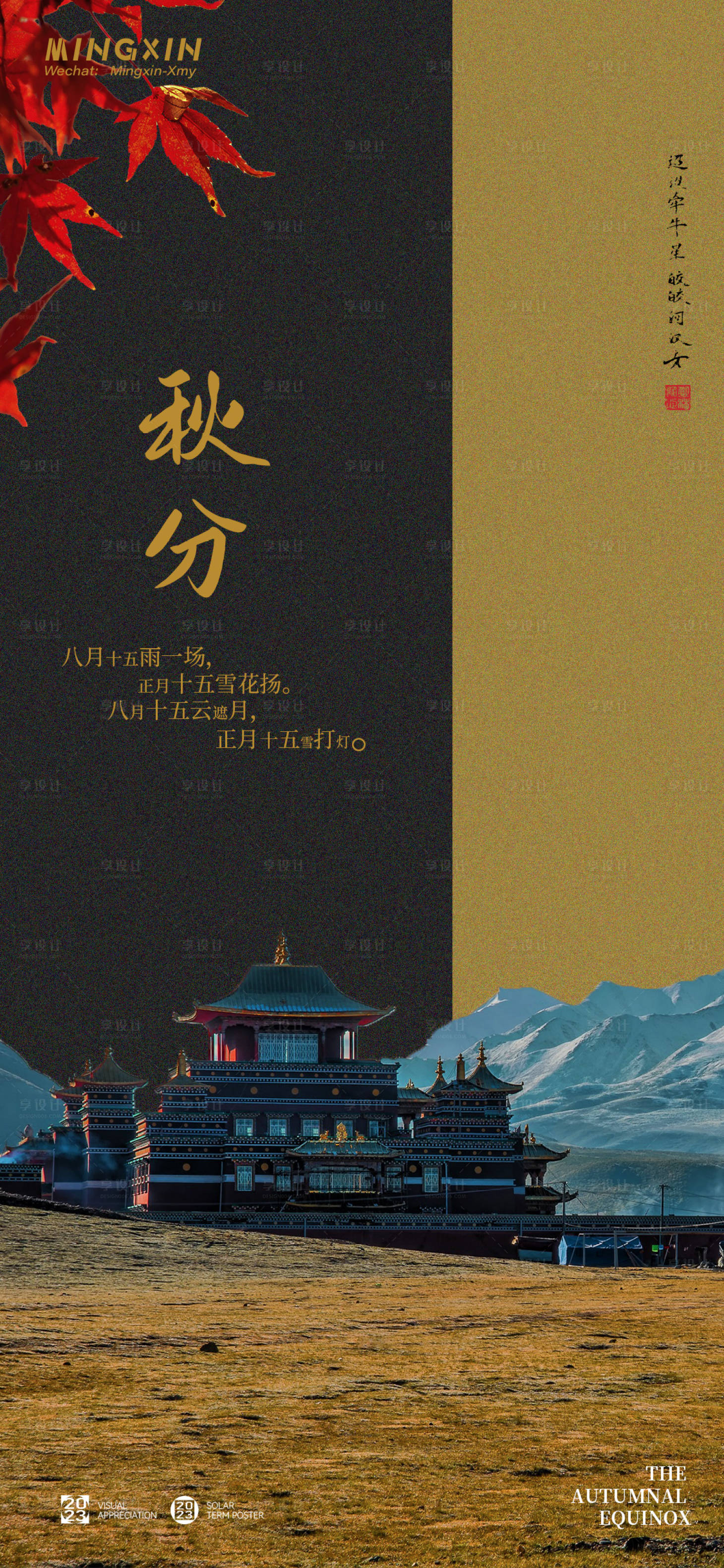源文件下载【秋分节气海报】编号：69380018588075939